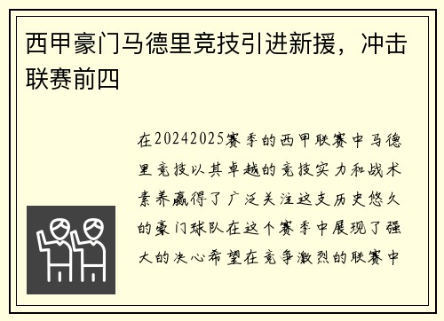 西甲豪门马德里竞技引进新援，冲击联赛前四