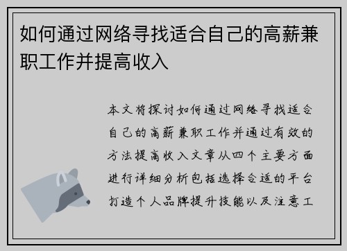 如何通过网络寻找适合自己的高薪兼职工作并提高收入