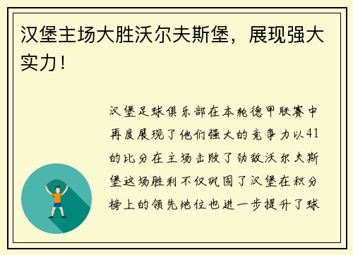 汉堡主场大胜沃尔夫斯堡，展现强大实力！