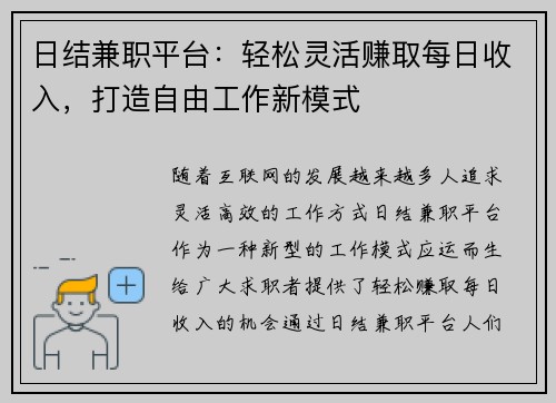 日结兼职平台：轻松灵活赚取每日收入，打造自由工作新模式