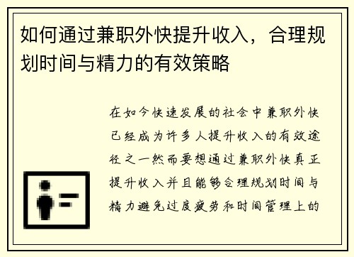如何通过兼职外快提升收入，合理规划时间与精力的有效策略