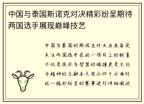 中国与泰国斯诺克对决精彩纷呈期待两国选手展现巅峰技艺