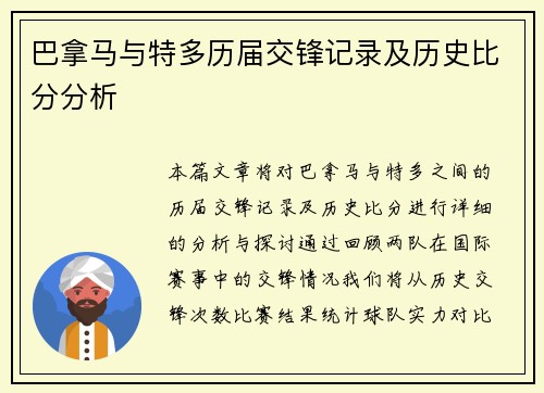 巴拿马与特多历届交锋记录及历史比分分析