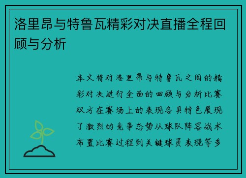 洛里昂与特鲁瓦精彩对决直播全程回顾与分析