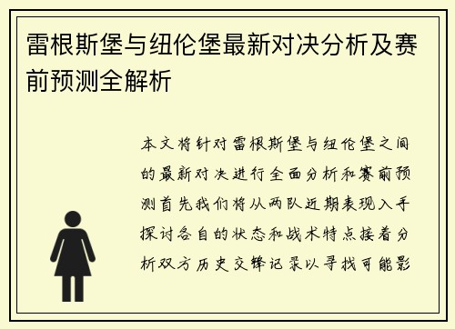 雷根斯堡与纽伦堡最新对决分析及赛前预测全解析
