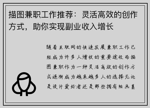 描图兼职工作推荐：灵活高效的创作方式，助你实现副业收入增长
