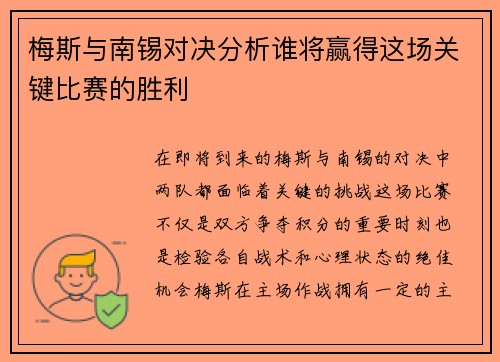 梅斯与南锡对决分析谁将赢得这场关键比赛的胜利