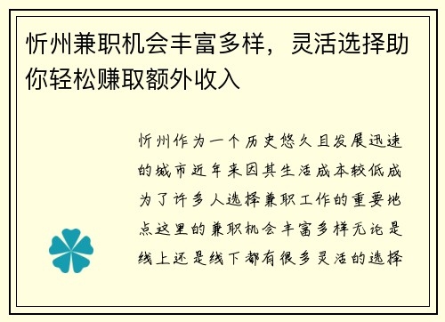 忻州兼职机会丰富多样，灵活选择助你轻松赚取额外收入