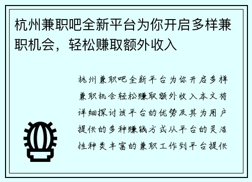 杭州兼职吧全新平台为你开启多样兼职机会，轻松赚取额外收入