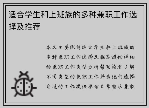 适合学生和上班族的多种兼职工作选择及推荐
