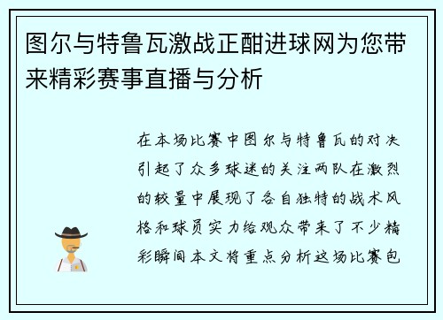 图尔与特鲁瓦激战正酣进球网为您带来精彩赛事直播与分析
