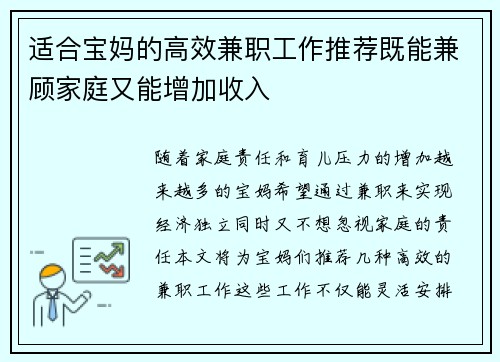 适合宝妈的高效兼职工作推荐既能兼顾家庭又能增加收入