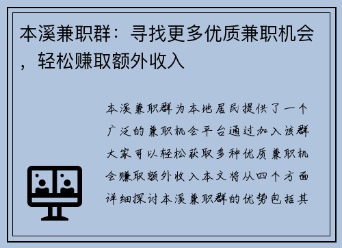 本溪兼职群：寻找更多优质兼职机会，轻松赚取额外收入