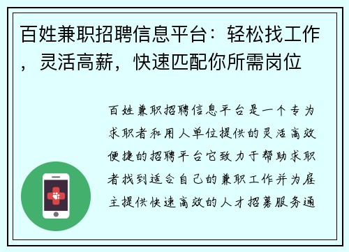 百姓兼职招聘信息平台：轻松找工作，灵活高薪，快速匹配你所需岗位