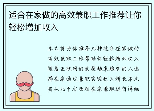 适合在家做的高效兼职工作推荐让你轻松增加收入