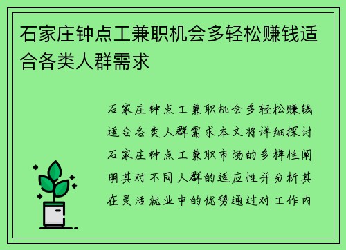 石家庄钟点工兼职机会多轻松赚钱适合各类人群需求