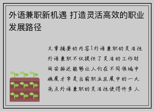 外语兼职新机遇 打造灵活高效的职业发展路径