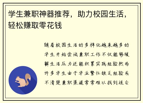 学生兼职神器推荐，助力校园生活，轻松赚取零花钱