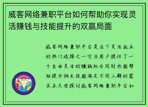 威客网络兼职平台如何帮助你实现灵活赚钱与技能提升的双赢局面