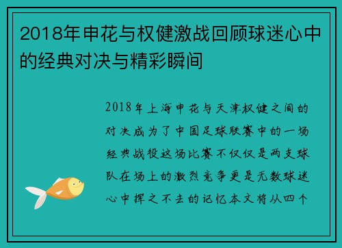 2018年申花与权健激战回顾球迷心中的经典对决与精彩瞬间