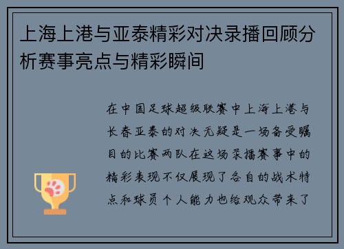 上海上港与亚泰精彩对决录播回顾分析赛事亮点与精彩瞬间