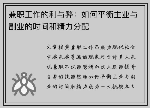兼职工作的利与弊：如何平衡主业与副业的时间和精力分配