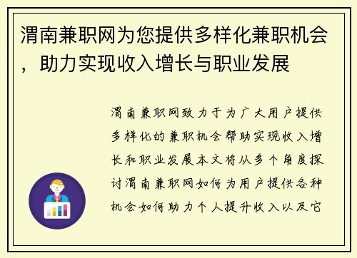 渭南兼职网为您提供多样化兼职机会，助力实现收入增长与职业发展