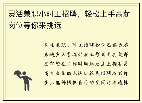 灵活兼职小时工招聘，轻松上手高薪岗位等你来挑选