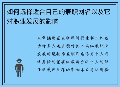 如何选择适合自己的兼职网名以及它对职业发展的影响