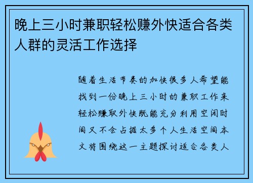 晚上三小时兼职轻松赚外快适合各类人群的灵活工作选择