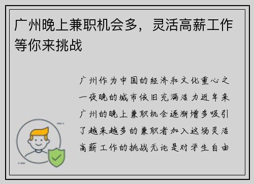 广州晚上兼职机会多，灵活高薪工作等你来挑战