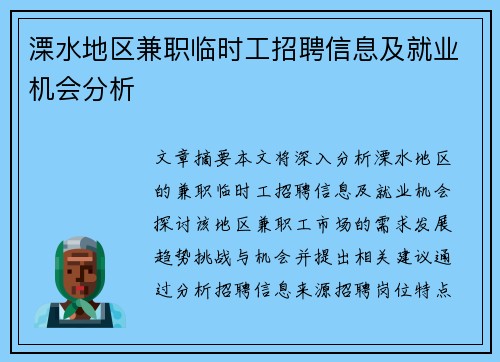 溧水地区兼职临时工招聘信息及就业机会分析