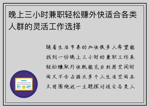 晚上三小时兼职轻松赚外快适合各类人群的灵活工作选择