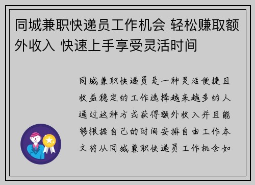 同城兼职快递员工作机会 轻松赚取额外收入 快速上手享受灵活时间
