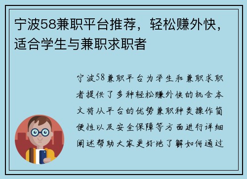 宁波58兼职平台推荐，轻松赚外快，适合学生与兼职求职者