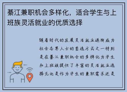 綦江兼职机会多样化，适合学生与上班族灵活就业的优质选择
