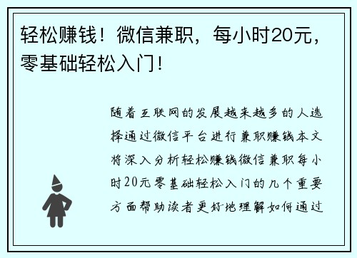 轻松赚钱！微信兼职，每小时20元，零基础轻松入门！