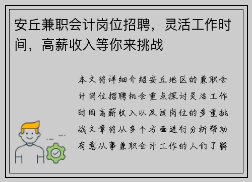 安丘兼职会计岗位招聘，灵活工作时间，高薪收入等你来挑战