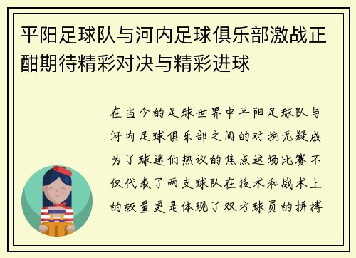 平阳足球队与河内足球俱乐部激战正酣期待精彩对决与精彩进球