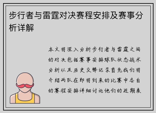 步行者与雷霆对决赛程安排及赛事分析详解