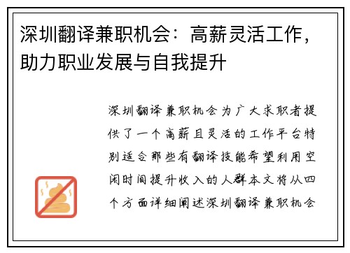 深圳翻译兼职机会：高薪灵活工作，助力职业发展与自我提升