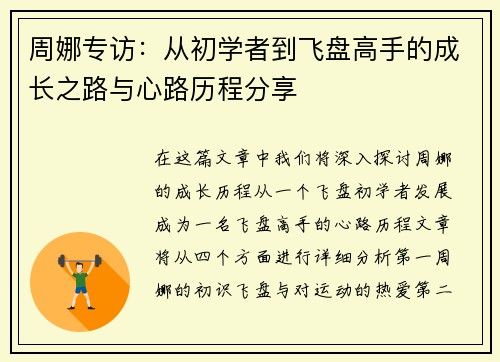 周娜专访：从初学者到飞盘高手的成长之路与心路历程分享