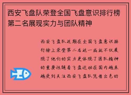 西安飞盘队荣登全国飞盘意识排行榜第二名展现实力与团队精神